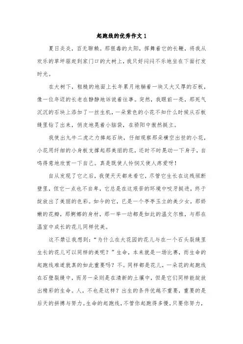 起跑线作文400字