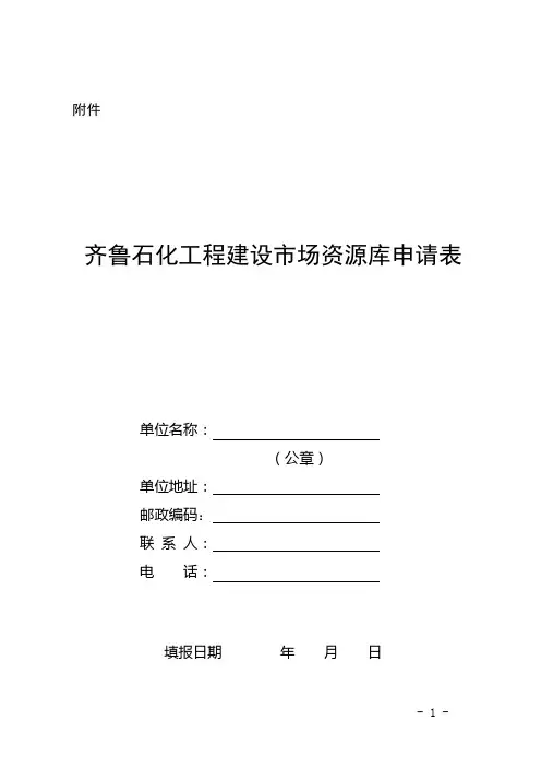 工程建设及检维修承包商管理办法