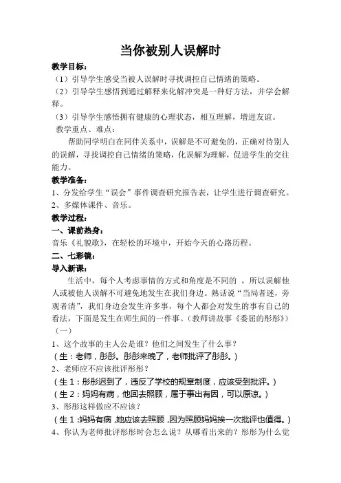当你被别人误解时