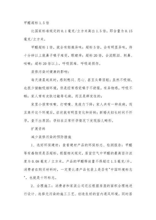 甲醛超标1
