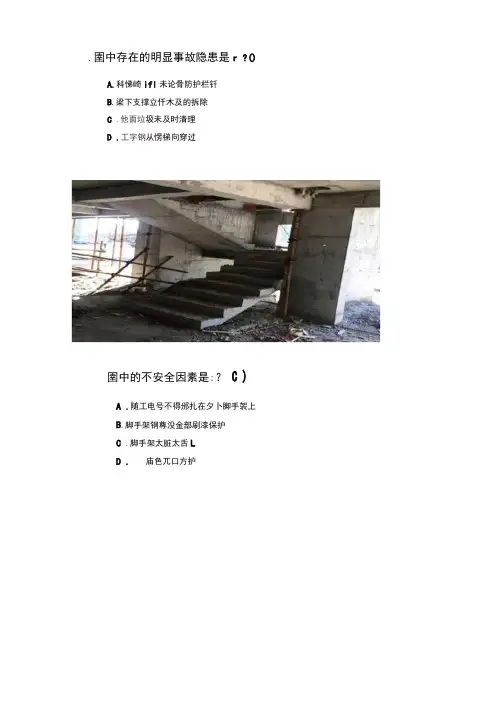 施工安全员考核看图识隐患试题