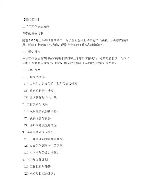 上半年工作总结通知模板