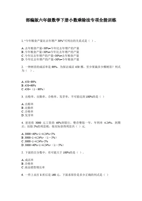 部编版六年级数学下册小数乘除法专项全能训练