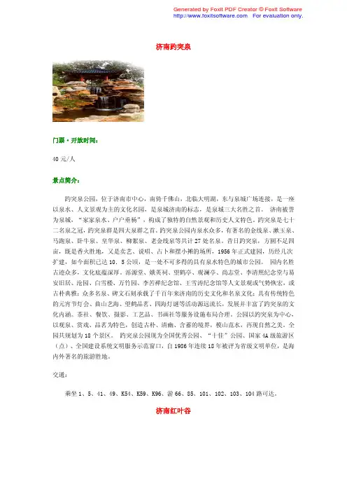 山东济南旅游景点大全