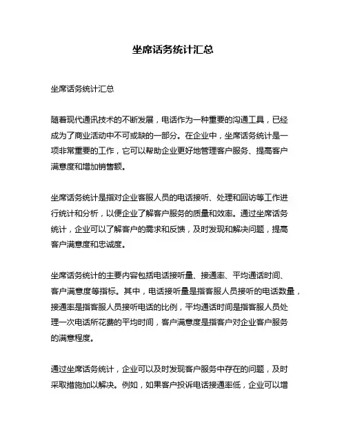坐席话务统计汇总
