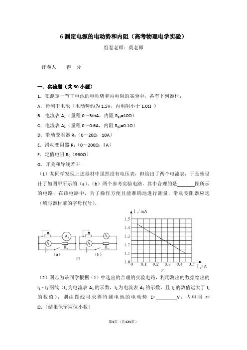 6测定电源的电动势和内阻(高考物理电学实验)含答案与解析