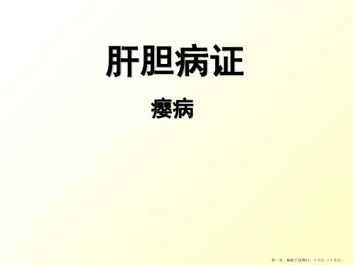 中医内科学——瘿病