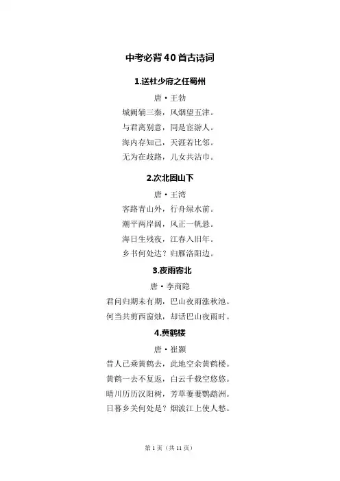 中考必背40首古诗词