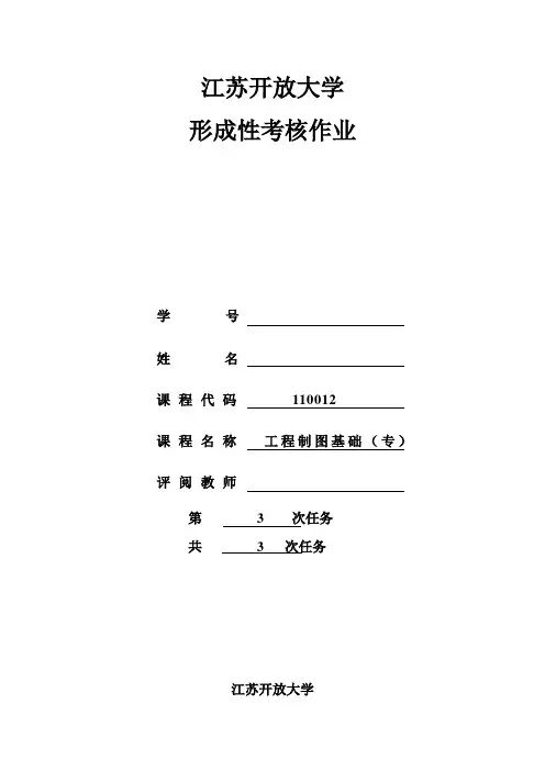 形考作业3(实践性考核作业)--抄绘建筑图