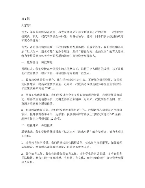 教学校长上台发言稿(3篇)