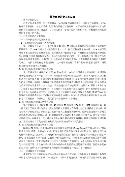 教育评价的定义和发展