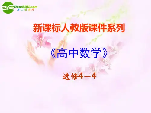 2.2圆锥曲线的参数方程