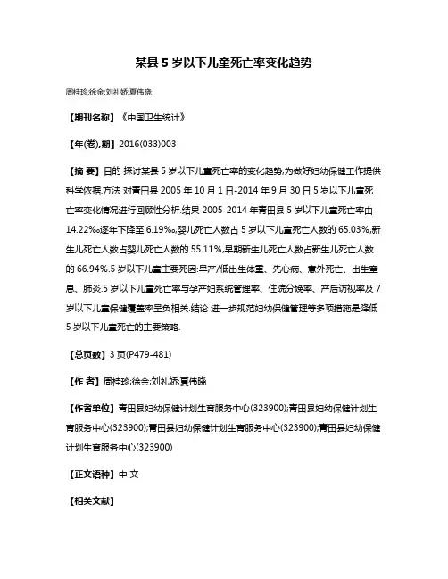 某县5岁以下儿童死亡率变化趋势