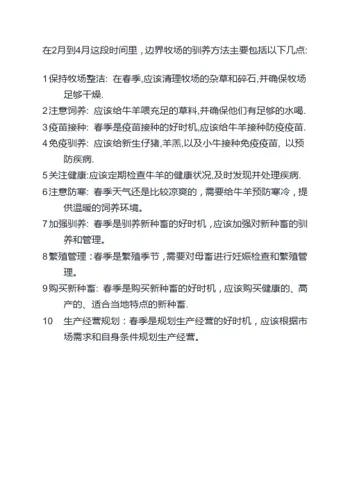 边牧2到4月驯养方法