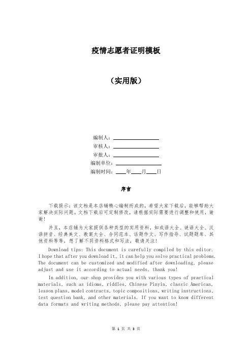 疫情志愿者证明模板