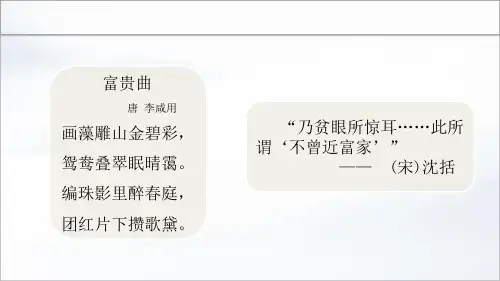 《辽宋夏金元的经济与社会》ppt高中历史部编版1