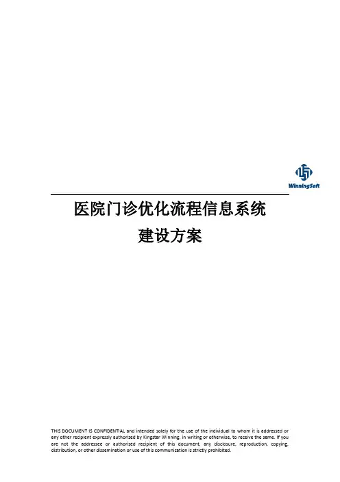 门诊优化流程