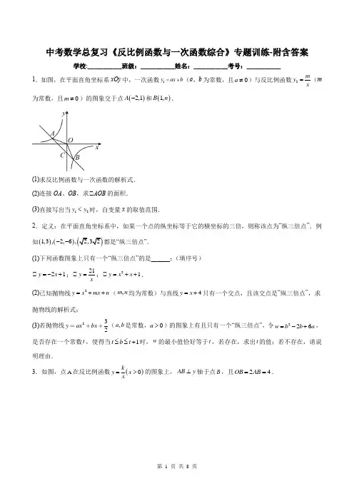 中考数学总复习《反比例函数与一次函数综合》专题训练-附含答案