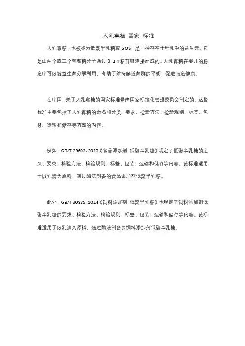 人乳寡糖 国家 标准