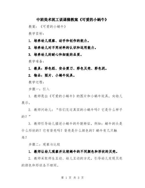 中班美术泥工说课稿教案《可爱的小蜗牛》