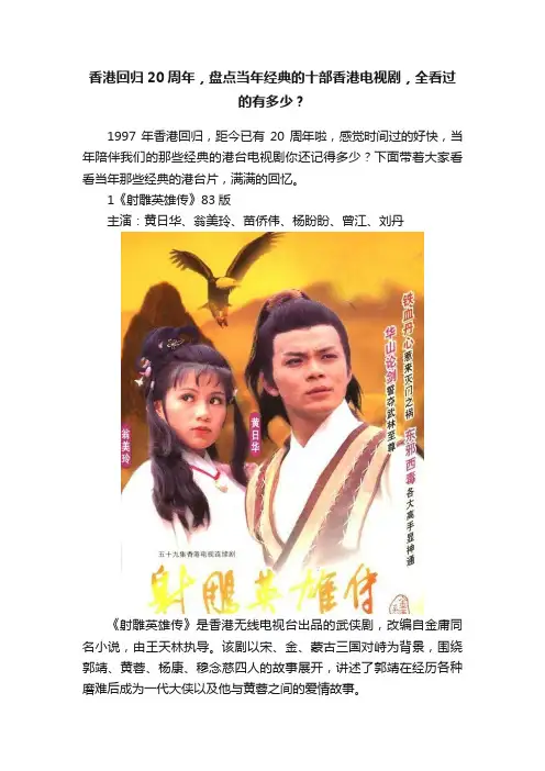 香港回归20周年，盘点当年经典的十部香港电视剧，全看过的有多少？