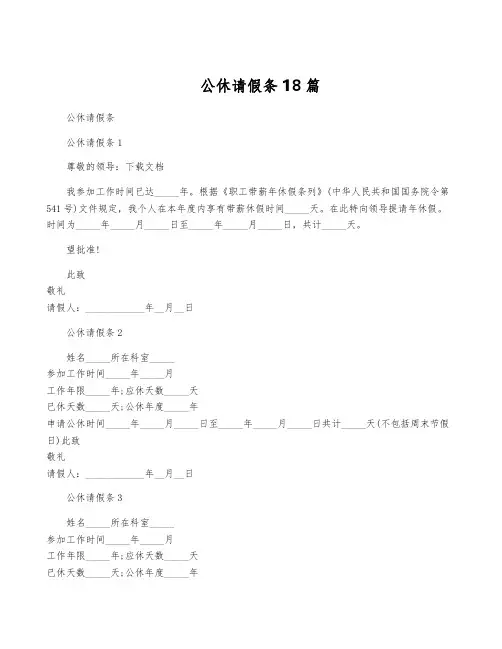公休请假条18篇