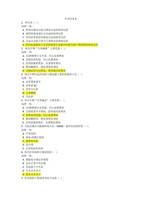 病理药理学形考任务3