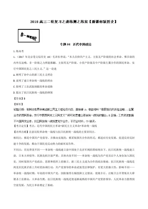 专题04 近代中国政治练-2018年高考历史二轮复习讲练测 含解析 精品