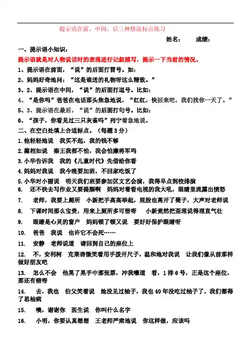 提示语在前、中间、后三种情况标点练习