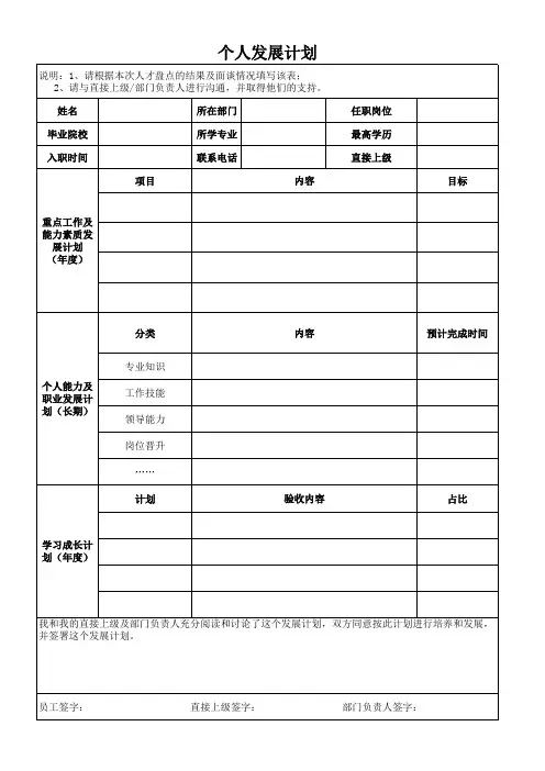 个人发展计划(IDP)