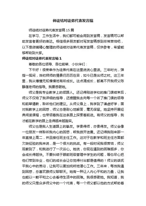 师徒结对徒弟代表发言稿