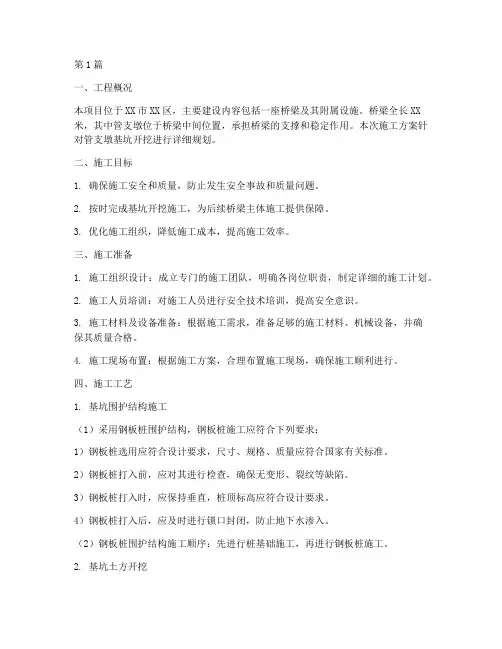 管支墩基坑开挖施工方案(3篇)