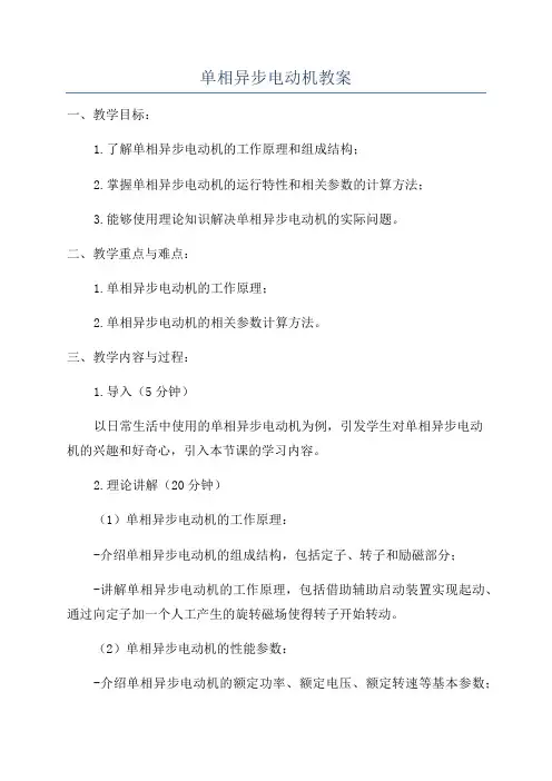 单相异步电动机教案