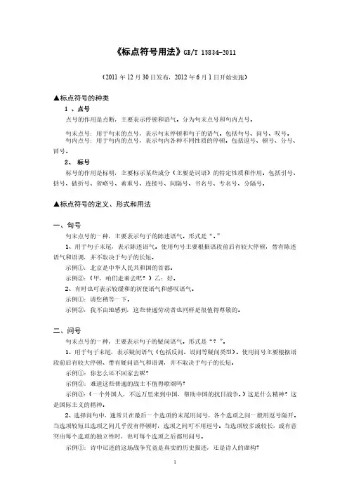 新国标2011《标点符号用法》word版