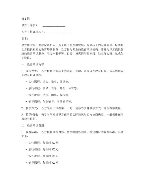 教培家长协议书范本(3篇)