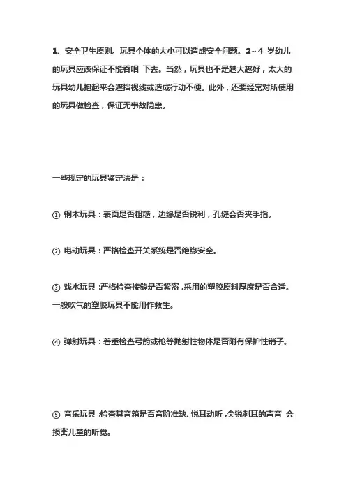 幼儿园玩教具配备标准