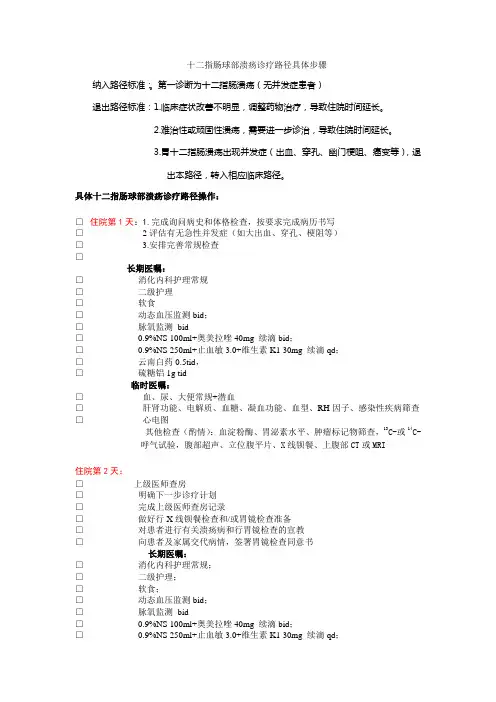 十二指肠球部溃疡诊疗路径具体步骤