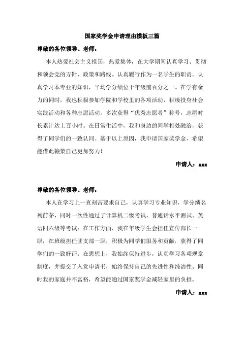 国家奖学金申请理由200字左右三篇
