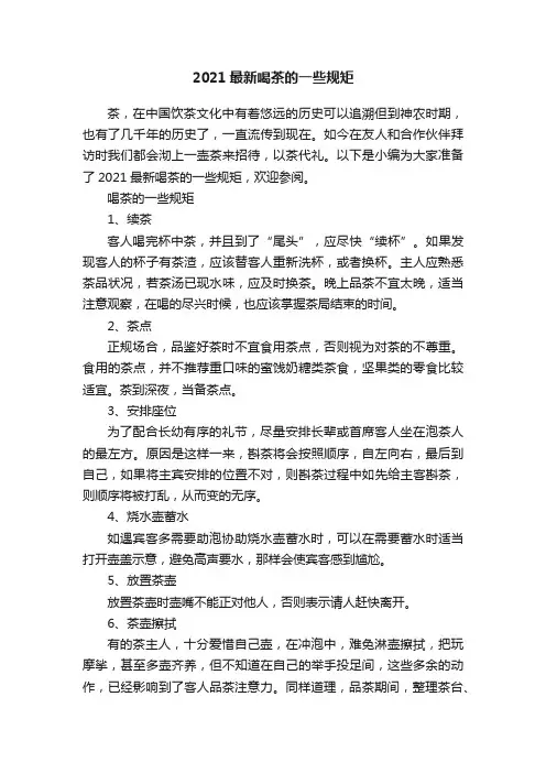 2021最新喝茶的一些规矩