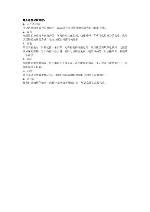 最简单的懒人化妆法
