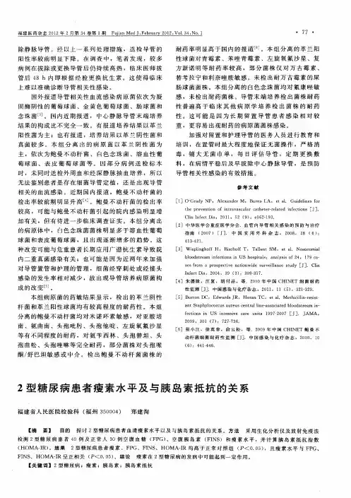 2型糖尿病患者瘦素水平及与胰岛素抵抗的关系