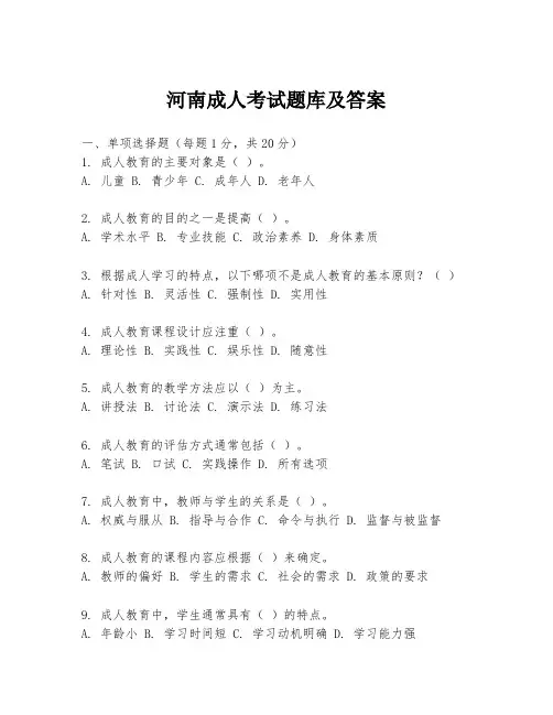 河南成人考试题库及答案