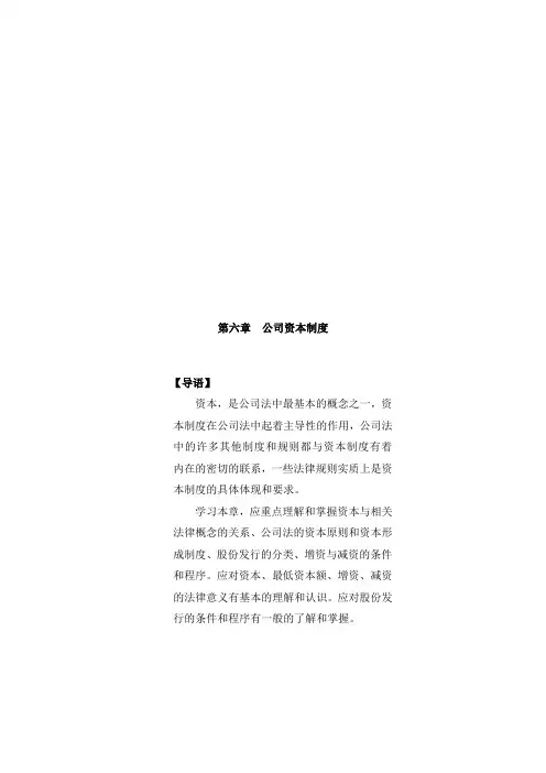 公司资本的概念、意义与原则