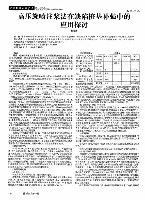 高压旋喷注浆法在缺陷桩基补强中的应用探讨