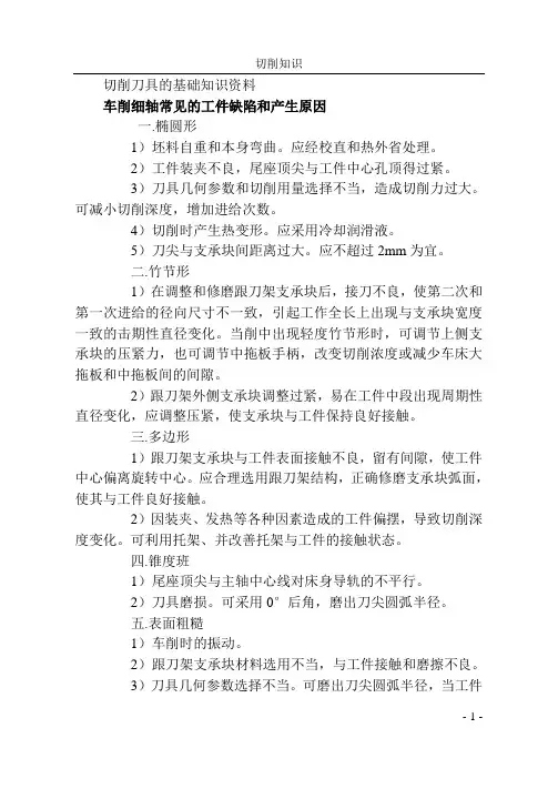 切削刀具的基础知识资料