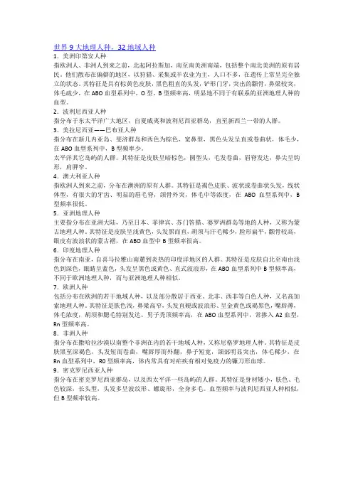 世界9大地理人种