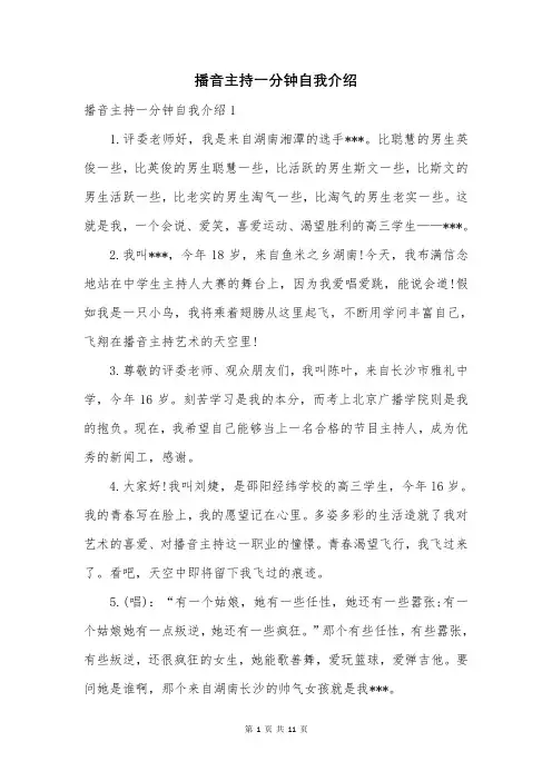 播音主持一分钟自我介绍