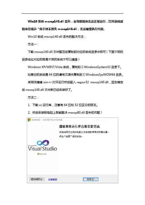 Win10系统msvcp140.dll丢失的解决方法