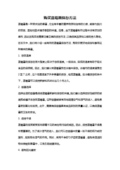 购买蓝莓酱保存方法