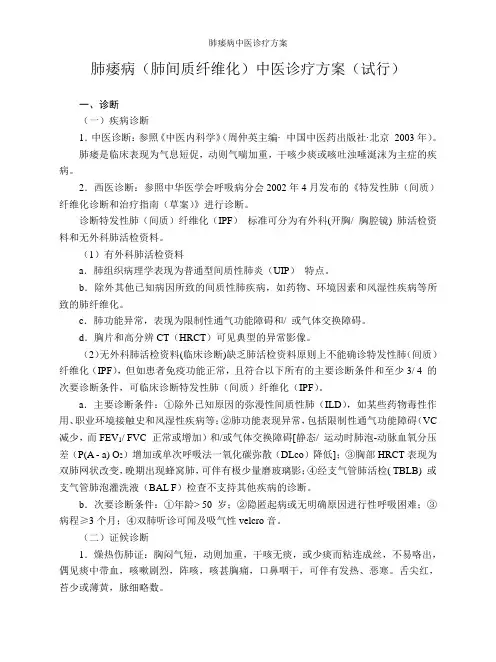 肺痿病中医诊疗方案